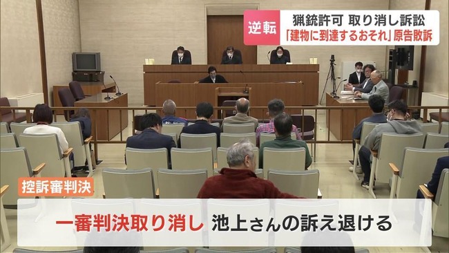 北海道・砂川市の猟銃所持許可取り消し訴訟、高裁でハンター側が逆転敗訴