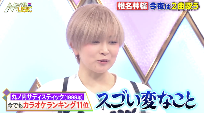 椎名林檎「丸の内サディスティック20年ぶりに聴いた。意味不明、書き直したい、恥ずかしい(赤面)」 椎名林檎「丸の内サディスティック20年ぶりに聴いた。意味不明、書き直したい、恥ずかしい(赤面)」