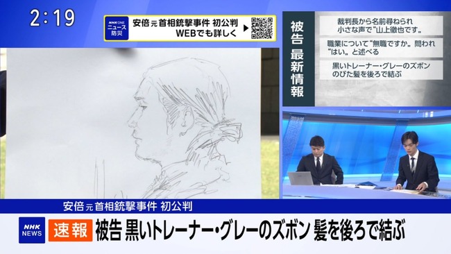 山上徹也被告、エレン・イェーガーみたいな出で立ちで出廷