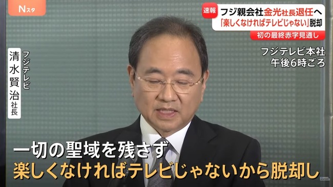 フジテレビ「楽しくなければテレビじゃない、やめます」 フジテレビ「楽しくなければテレビじゃない、やめます」