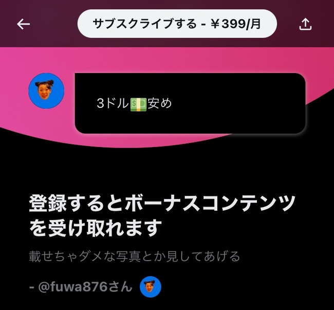 フワちゃん、Twitterの有料サブスクリプション向けの投稿を全体公開で誤爆した疑惑が浮上 フワちゃん、Twitterの有料サブスクリプション向けの投稿を全体公開で誤爆した疑惑が浮上