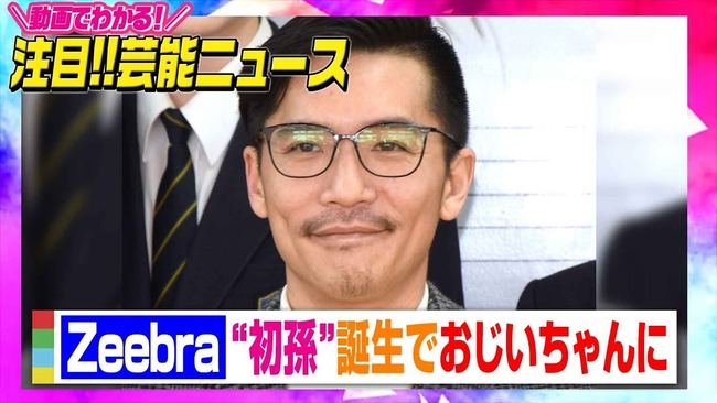 【悲報】 Zeebra、不倫 【悲報】 Zeebra、不倫