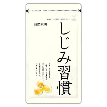 友だち「しじみ習慣って知ってる？」