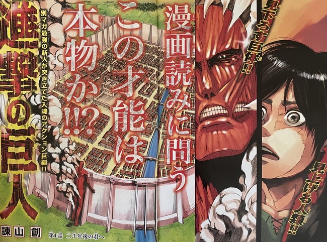 マンガ雑誌「漫画読みに問う、この才能は本物か！！？」