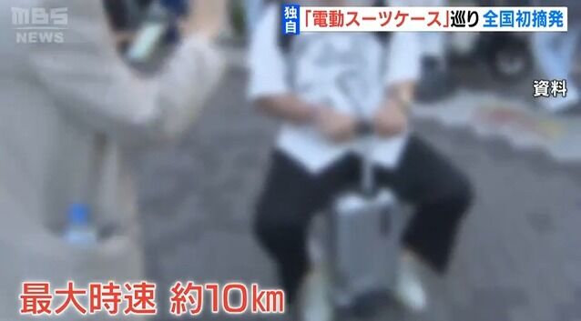 乗れる電動スーツケースで歩道を走行した中国籍の女を書類送検