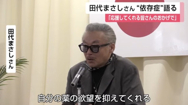 田代まさし「(薬物売人)来てももう買いませんよ」 保護観察期間終了を報告 田代まさし「(薬物売人)来てももう買いませんよ」 保護観察期間終了を報告