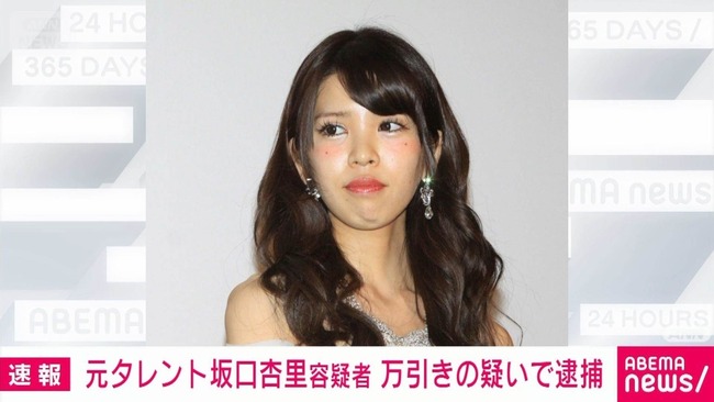坂口杏里さん「悪い事は二度としない。今後は介護や保育の仕事に携わりたい」
