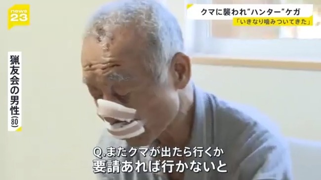 クマに噛みつかれるもその場で駆除した猟友会の80歳男性「要請があったらまたいかないと…」