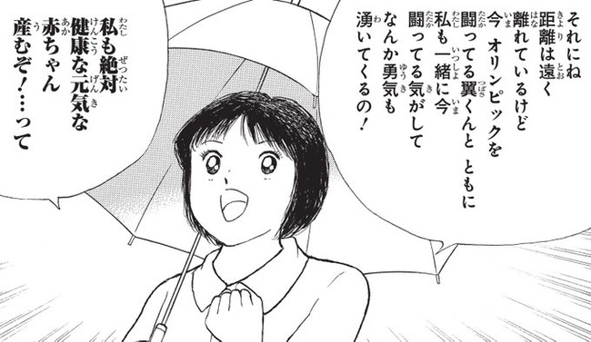 キャプテン翼、なんかえらいことになっている模様