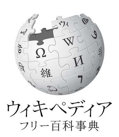 1200px-Wikipedia-logo-v2-ja.svg