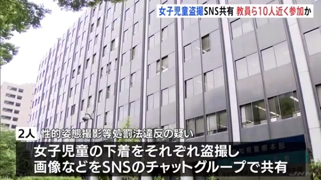 女子児童の下着を盗撮し画像を共有した小学教員を逮捕　SNSグループには複数の教員が参加