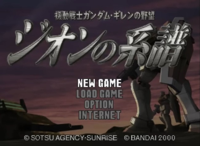 ワイガノタ、ギレンの野望の連邦軍の弱さに憤りを覚える