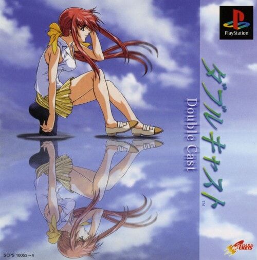 PSの名作『ダブルキャスト』の思い出