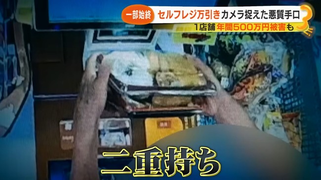セルフレジの万引き手口が限界突破ｗｗｗｗｗ