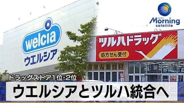 ツルハ「合体するぞ！」 ウエルシア「おう！」