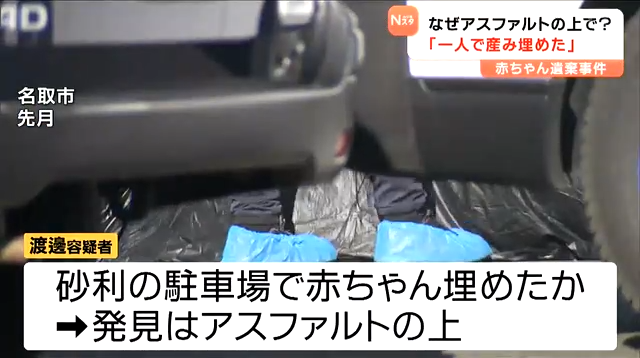 「自宅で産んで駐車場の砂利に埋めた」死体遺棄の疑いで23歳女を逮捕　アスファルトの上で赤ちゃんを発見