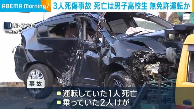 山梨・道志村の国道で3人死傷事故 無免許運転していた男子高校生が死亡