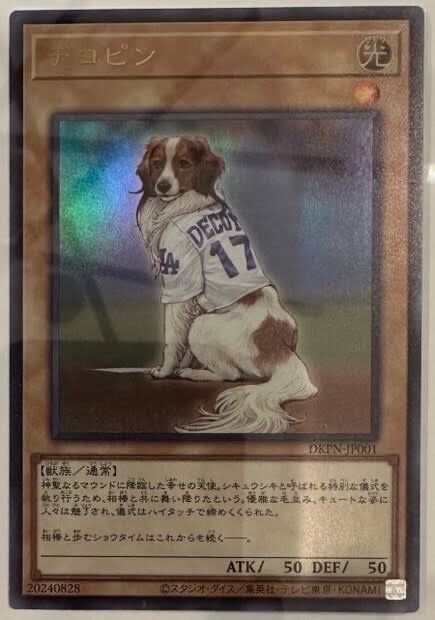 大谷翔平、世界に1枚だけの遊戯王カードを手に入れるｗｗｗｗｗ
