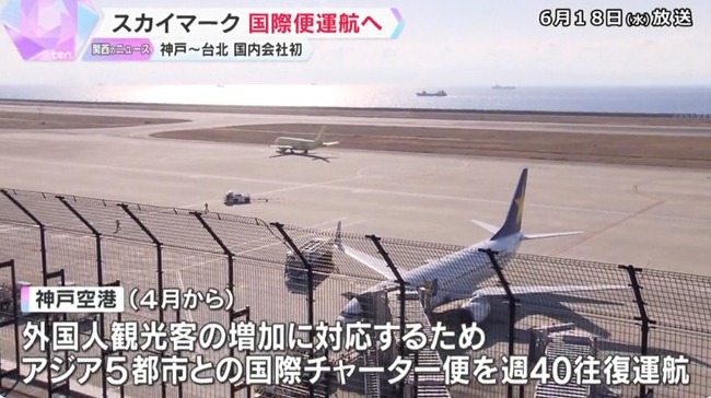 【朗報】神戸空港、なんだかんだ成功している模様