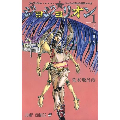 ジョジョリオン一気読みしたけど結構面白かった