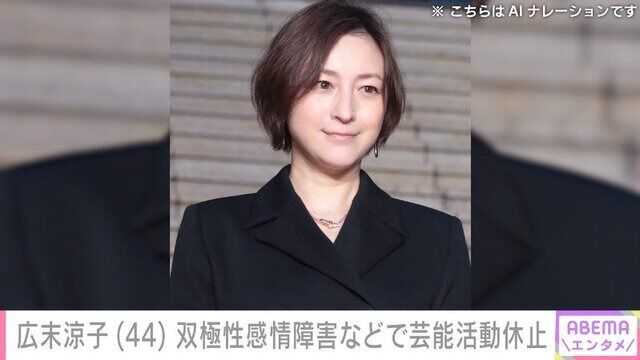 広末涼子さん、双極性感情障害を公表 芸能活動休止へ 広末涼子さん、双極性感情障害を公表 芸能活動休止へ