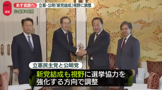 【速報】立憲民主党と公明党が新党結成へ