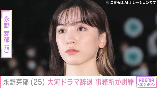永野芽郁、来年の大河「豊臣兄弟!」を降板 永野芽郁、来年の大河「豊臣兄弟!」を降板