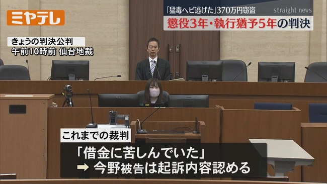 「逃げた毒ヘビを探すため……」 嘘を吐き住宅に侵入、現金約370万円を盗んだ男に懲役3年・執行猶予5年