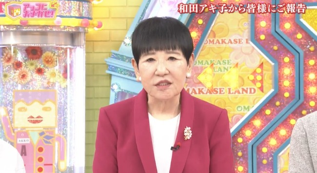 「アッコにおまかせ！」ガチで来年3月終了を発表　40年の歴史に終止符