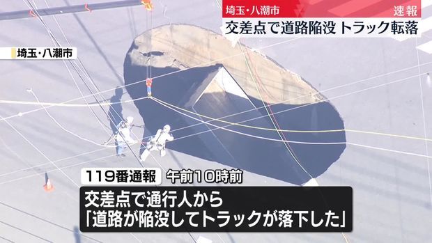 【悲報】埼玉のトラック陥没事故、穴がどんどん広がってしまう