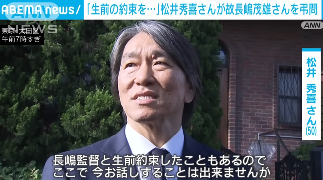 松井「生前、約束したこともあります。お話することはできませんが、その約束を果たしたい」 松井「生前、約束したこともあります。お話することはできませんが、その約束を果たしたい」