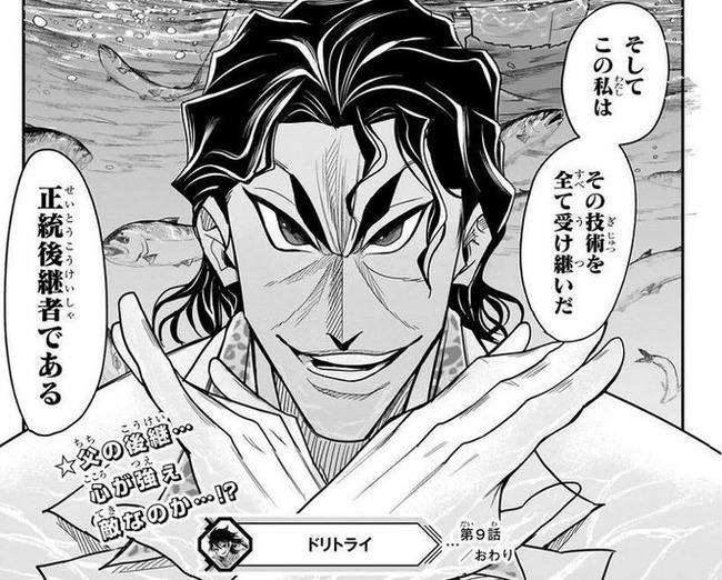 ドリトライ作者、ジャンプラで新連載を始める