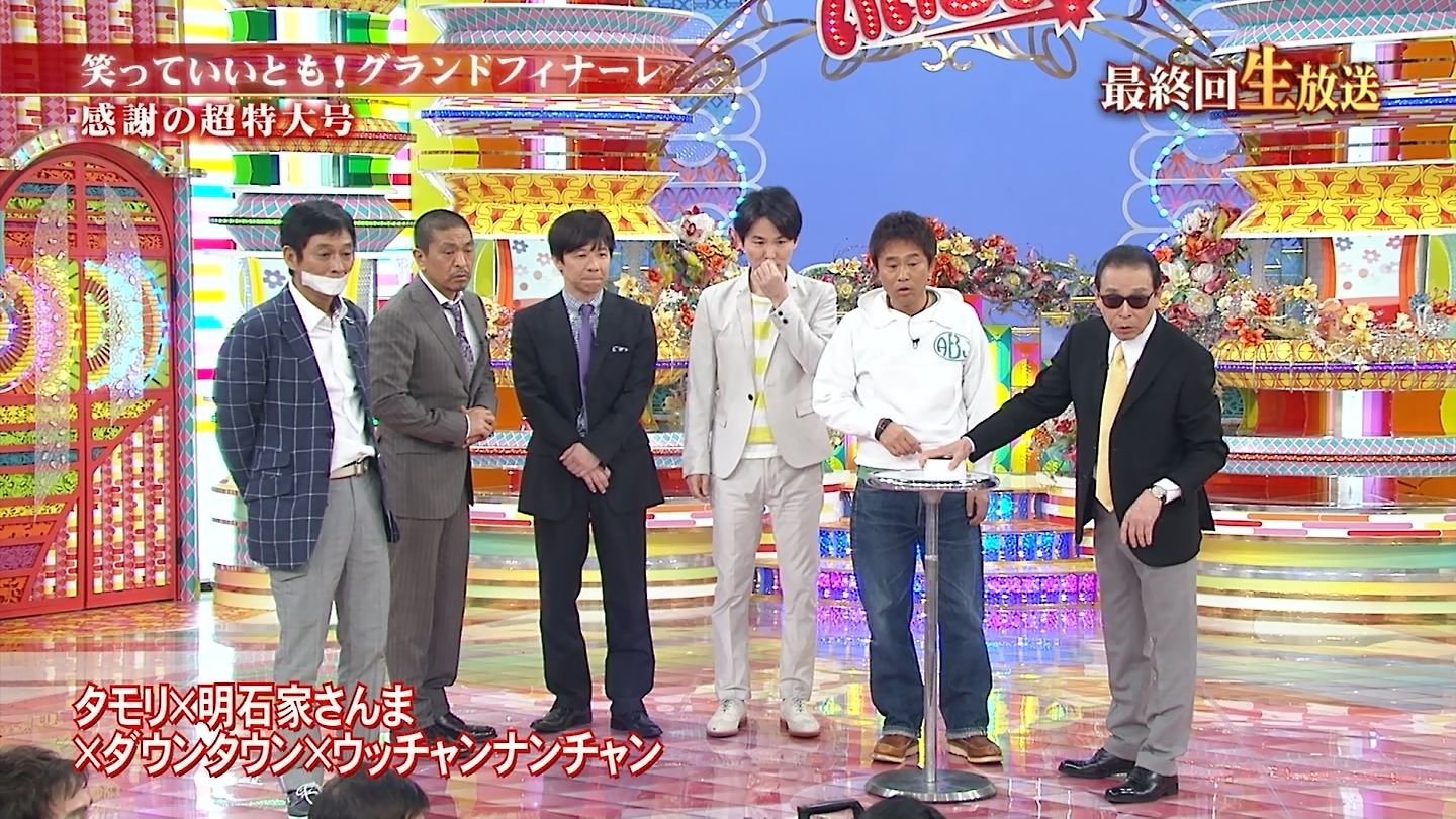 いいともグランドフィナーレに「さんま、ダウンタウン、ウンナン、とんねるず、爆笑問題、ナイナイ」が一同勢揃い！奇跡の