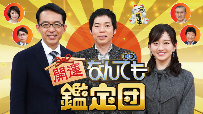 なんでも鑑定団で「あ、この依頼品本物だな」ってなる演出 なんでも鑑定団で「あ、この依頼品本物だな」ってなる演出