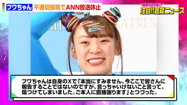 フワちゃん所属事務所「裏アカで投稿しようとしたものではない」 フワちゃん所属事務所「裏アカで投稿しようとしたものではない」