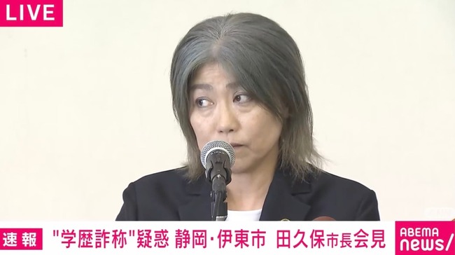 伊東市の田久保市長が辞任表明！出直し市長選に臨む意向