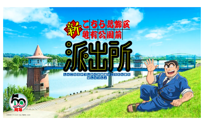 【速報】こち亀、まさかの新作アニメ制作が発表される！