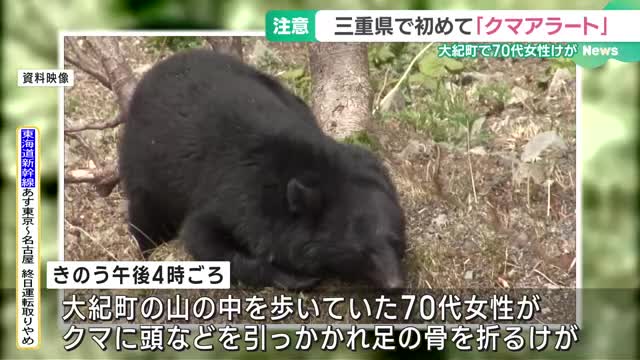 【????】 熊野古道でクマ出没、70代女性が襲われ重傷　三重県クマアラートを発令