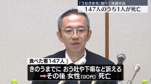 日本橋伊勢定のうなぎ弁当、147人が体調不良　そのうちの1人が死亡