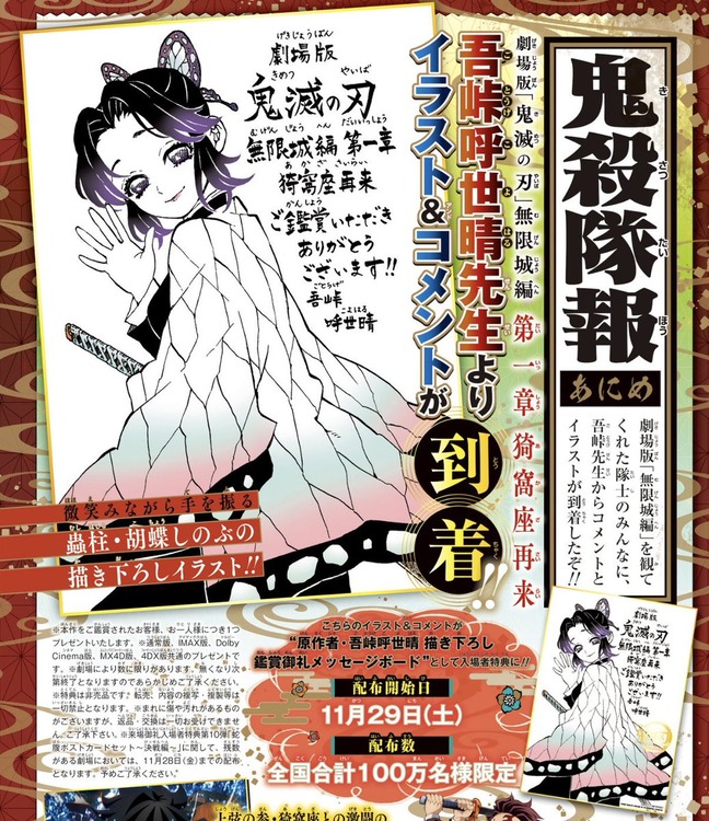 【朗報】 鬼滅の作者、生存が確認される