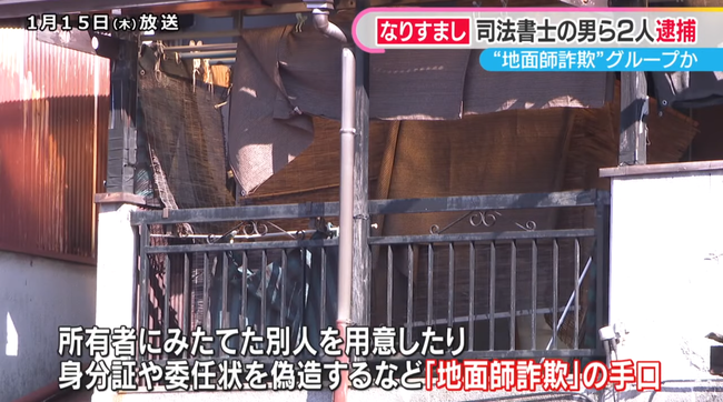 地面師による不動産乗っ取り手口、こんな感じらしい