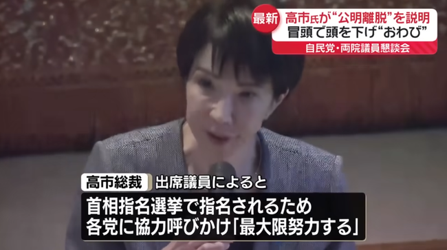 【速報】維新の会、首班指名で高市に投票へ