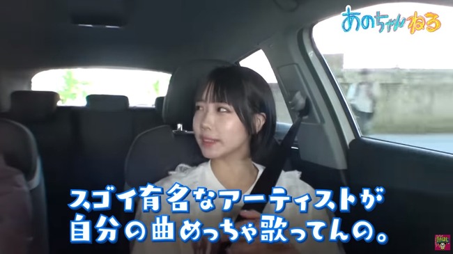 あのちゃん「すごい有名なアーティストが、自分の曲めっちゃ歌ってんの。『キモッ』って思って」 あのちゃん「すごい有名なアーティストが、自分の曲めっちゃ歌ってんの。『キモッ』って思って」