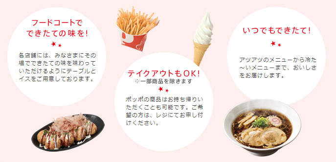 イトーヨーカドーのポテト専門店 ポッポ たぬきニュース