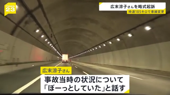 広末涼子さん、過失運転傷害で略式起訴　時速185キロで追突「ぼーっとしていた」