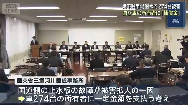 「くすの木パーキング」冠水で被害を受けた274台　車の所有者に国が一定額支援へ