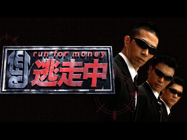 【悲報】 フジテレビさん、大晦日は「逃走中」を放送する模様 【悲報】 フジテレビさん、大晦日は「逃走中」を放送する模様