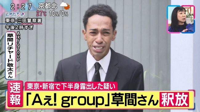 草間リチャード敬太さん、釈放