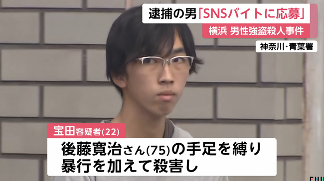 横浜の強盗殺人事件、22歳男を逮捕