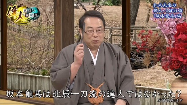 【悲報】 坂本龍馬、教科書から消える予定だった